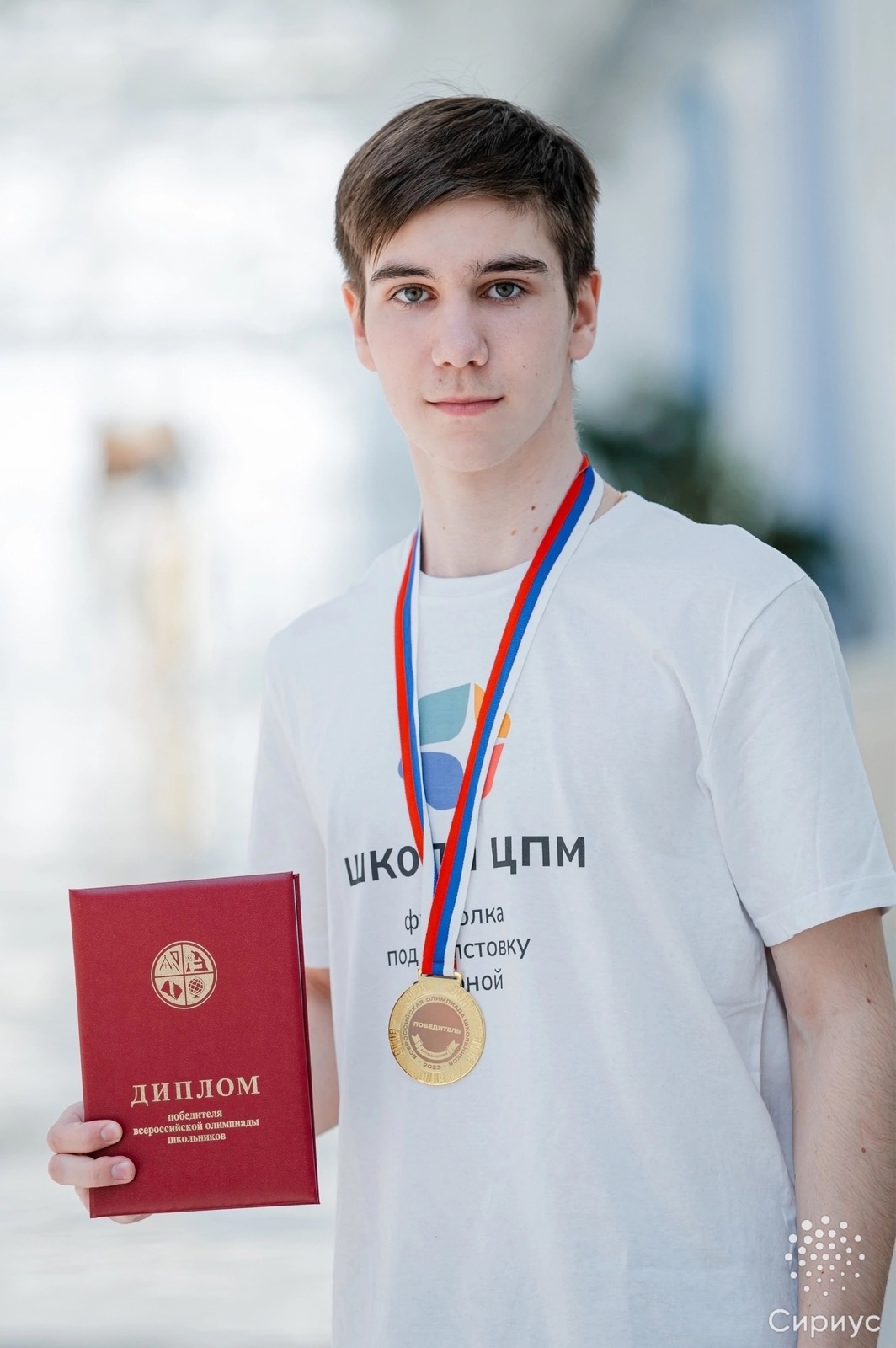 Диплом победителя всероссийской олимпиады школьников по математике